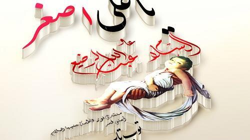 عکس با نوشته علی اصغر