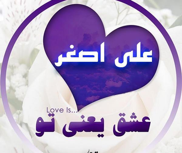 عکس با نوشته علی اصغر