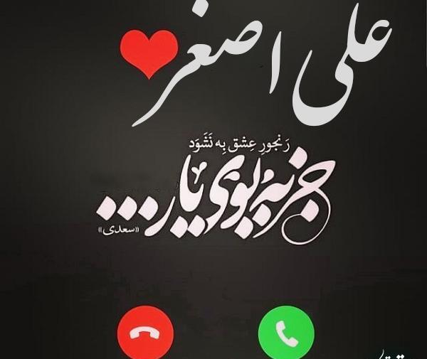 عکس با نوشته علی اصغر