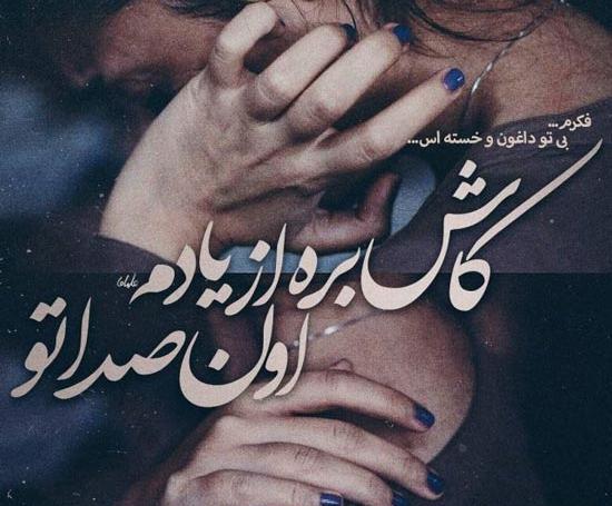 عکس نوشته آهنگ محسن یگانه