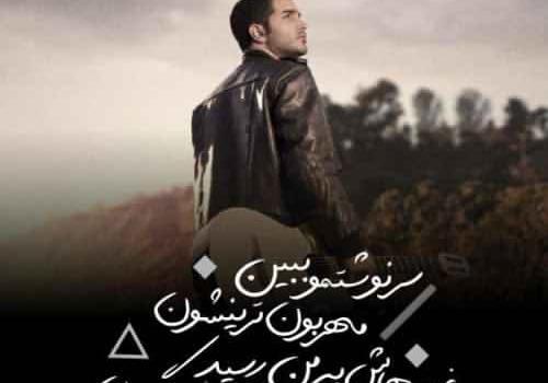 عکس نوشته آهنگ محسن یگانه