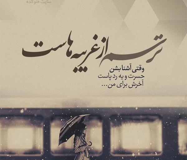 عکس نوشته آهنگ محسن یگانه