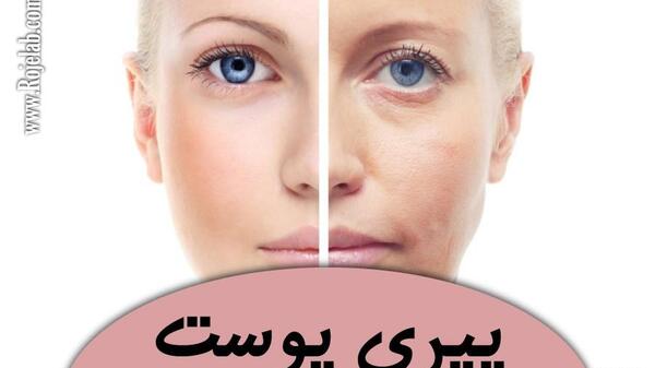 عکس پیری پوست