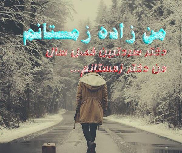 عکس تولد دختر زمستان