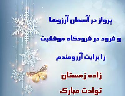 عکس تولد دختر زمستان