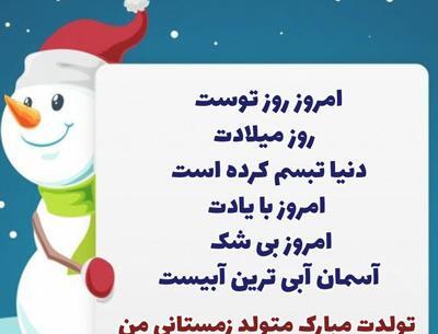 عکس تولد دختر زمستان