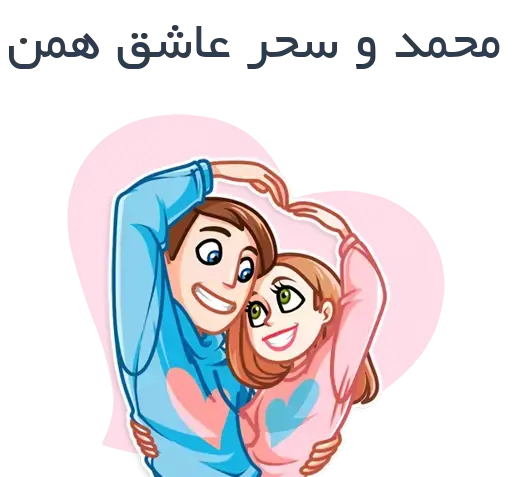 عکس نوشته سحر محمد