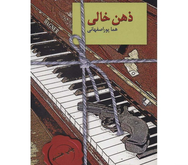 عکس شخصیت رمان ذهن خالی