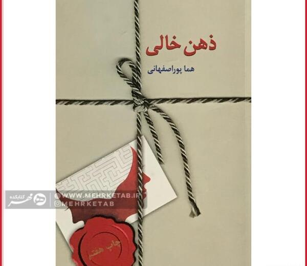 عکس شخصیت رمان ذهن خالی