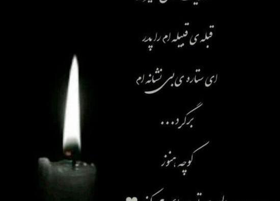 عکس نوشته خاله فوت شده