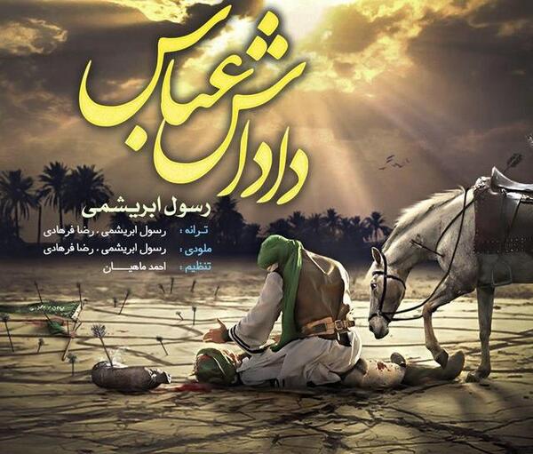 عکس نوشته داداش عباس تولدت مبارک