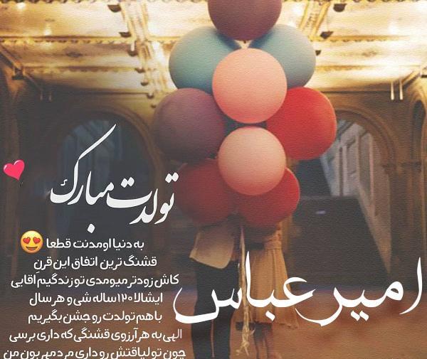 عکس نوشته داداش عباس تولدت مبارک