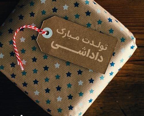 عکس نوشته داداش عباس تولدت مبارک