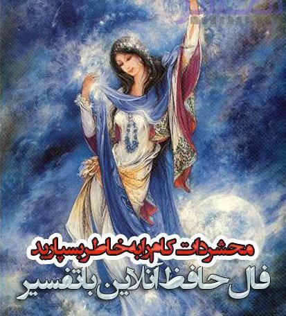 عکس حافظ و شاخه نبات