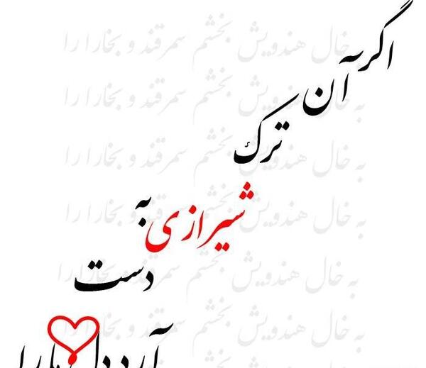 عکس حافظ و شاخه نبات