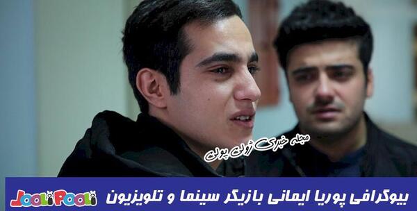 عکس پوریا رستمی