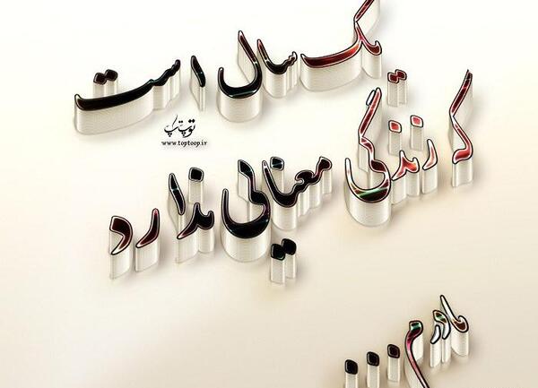 عکس پدر یک سال گذشت