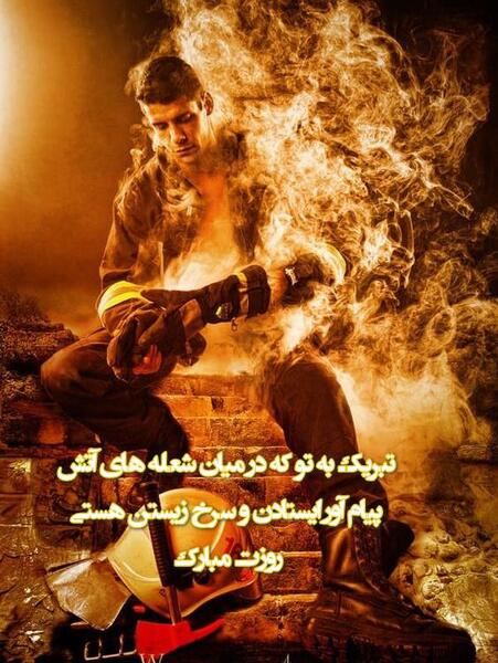 عکس آتش روز