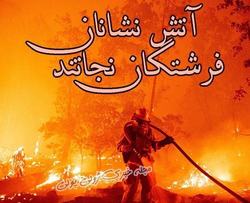 عکس آتش روز