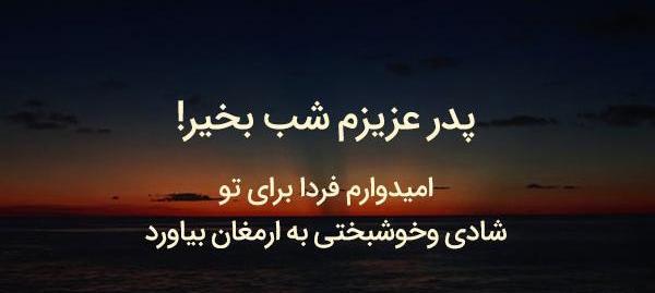 عکس صبح بخیر پدر