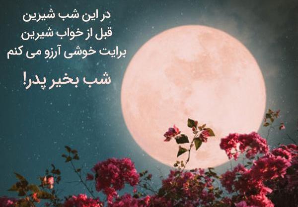 عکس صبح بخیر پدر