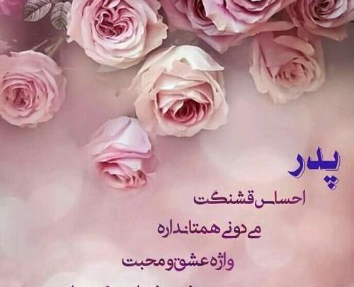 عکس صبح بخیر پدر