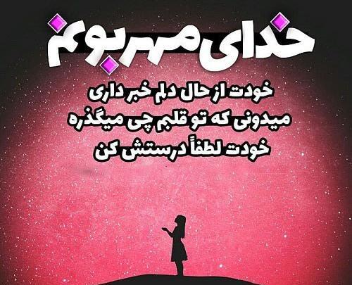 عکس نوشته خدایا تکیه کردم به قدرتت