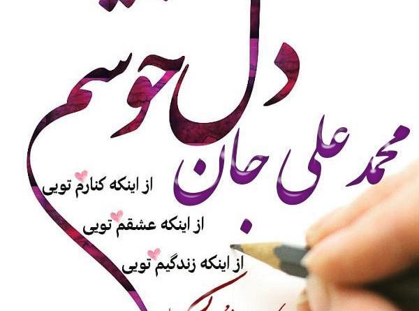 عکس نوشته علی عشقم تولدت مبارک