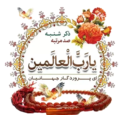 عکس نوشته ذکر روز یکشنبه