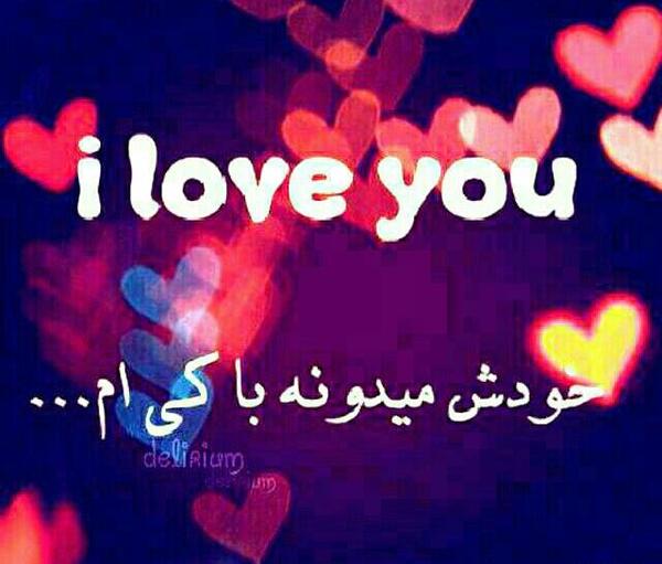 عکس دوست دارم خودش میدونه با کیم