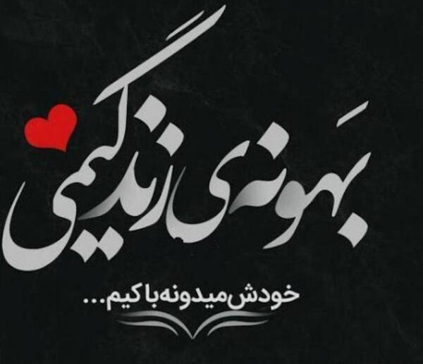 عکس دوست دارم خودش میدونه با کیم