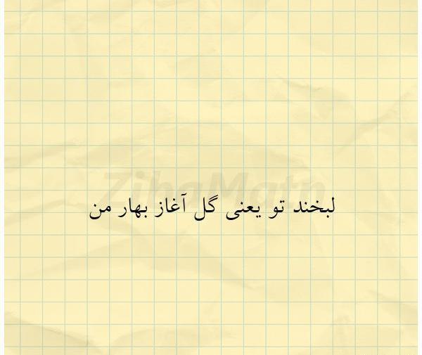 عکس نوشته بهار من