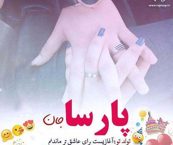 دانلود عکس نوشته پارسا