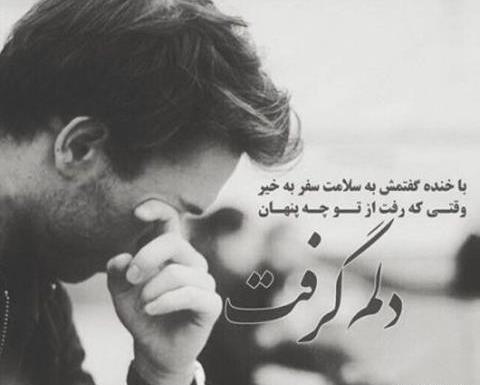 عکس وضعیت غمگین دلم گرفته
