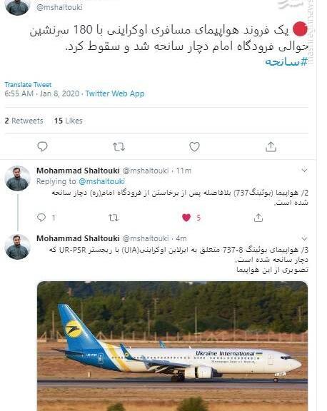 عکس سانحه هواپیما