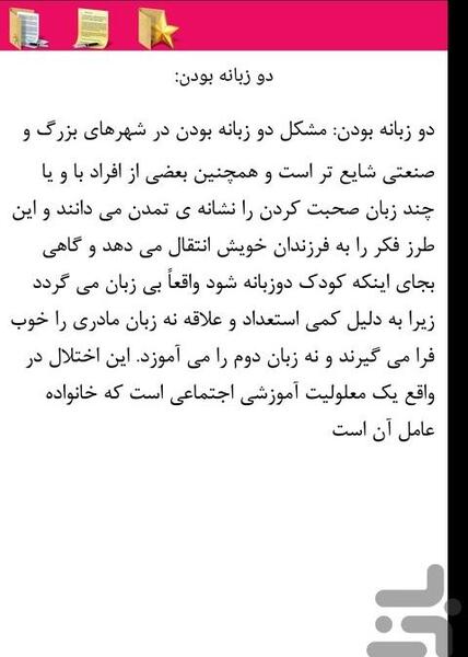 عکس شیرین زبانی