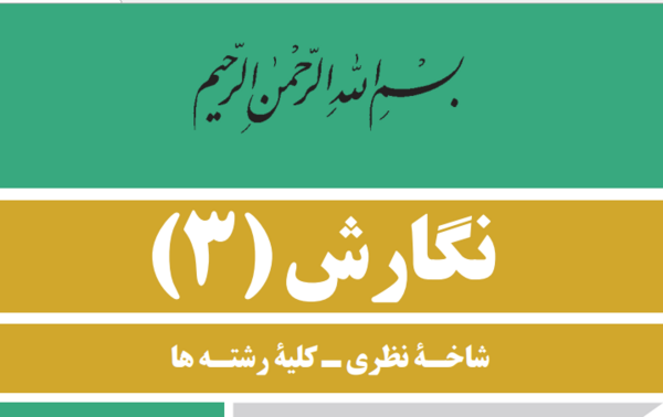 عکس کتاب نگارش