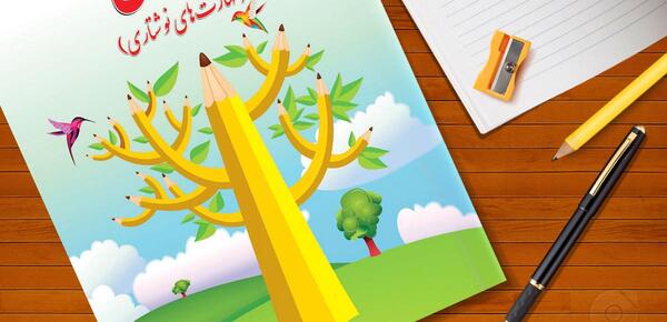عکس کتاب نگارش