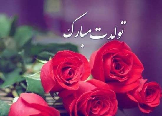 چند تا عکس تبریک تولد
