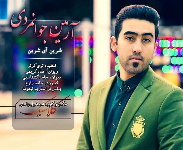 عکس حامد شیرین پور