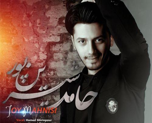 عکس حامد شیرین پور