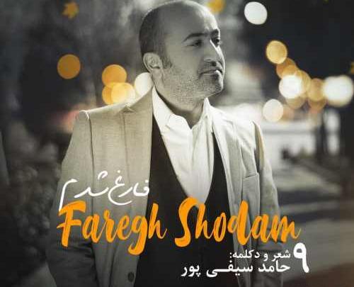 عکس حامد شیرین پور