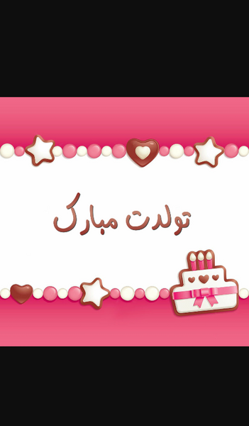 عکس نوشته تولد شکوفه