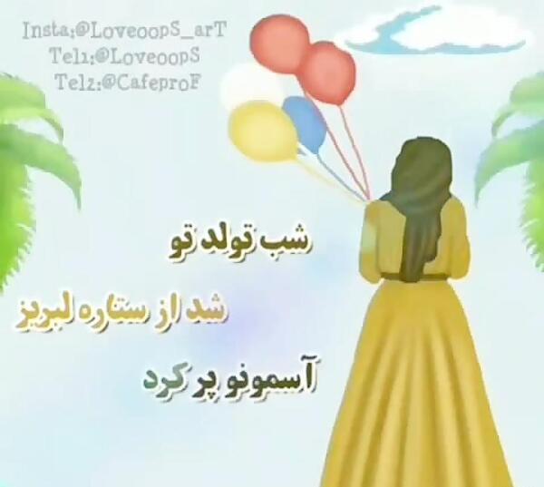 عکس تبریک تولد صغری