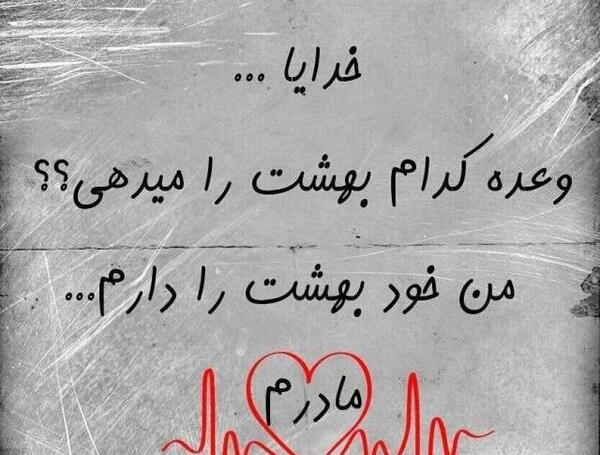 عکس نوشته عسل مامان