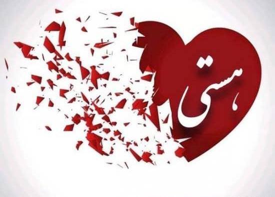 عکس برای پروفایل هستی
