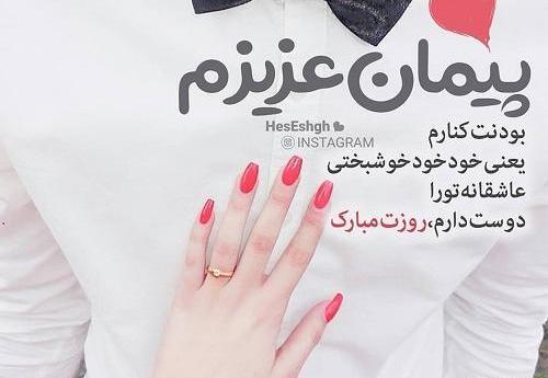 عکس نوشته پیمان برای پروفایل