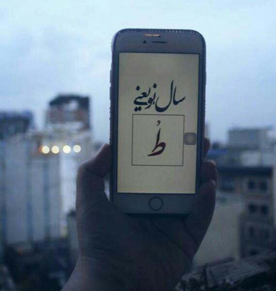 عکس نوشته ط مثل طاهره