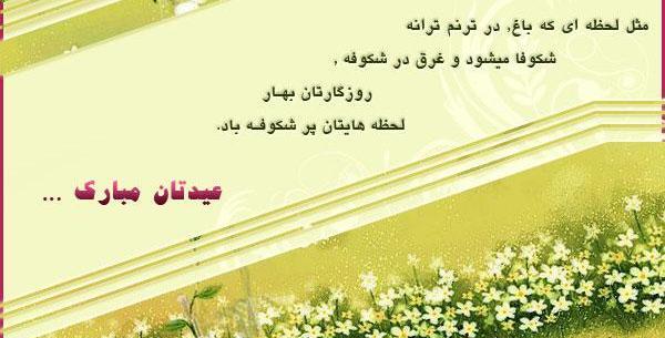 عکس نوشته تیکه دار عید نوروز