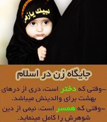 عکس نوشته حدیث پیامبر در مورد دختر